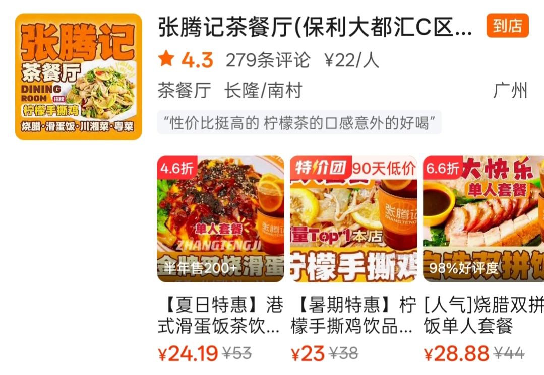 张腾记广州保利大都汇店.jpg