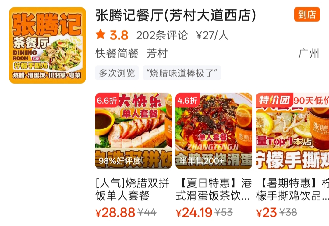 张腾记广州芳村大道西店.jpg