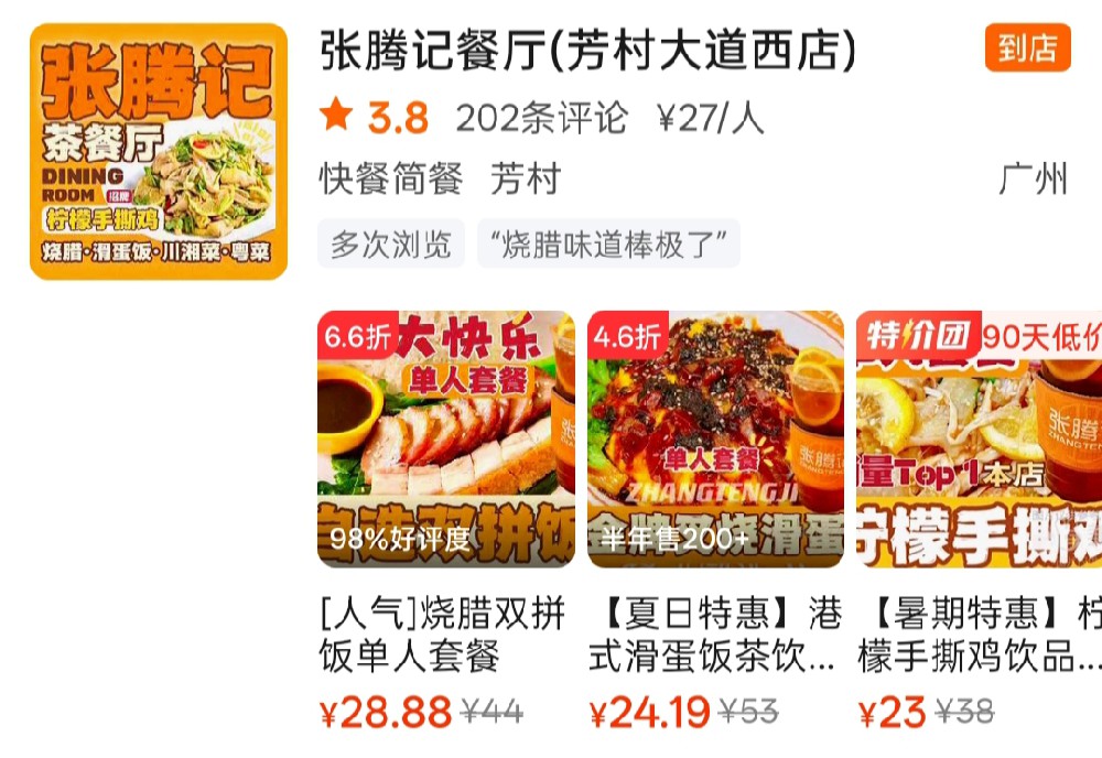 广州荔湾店