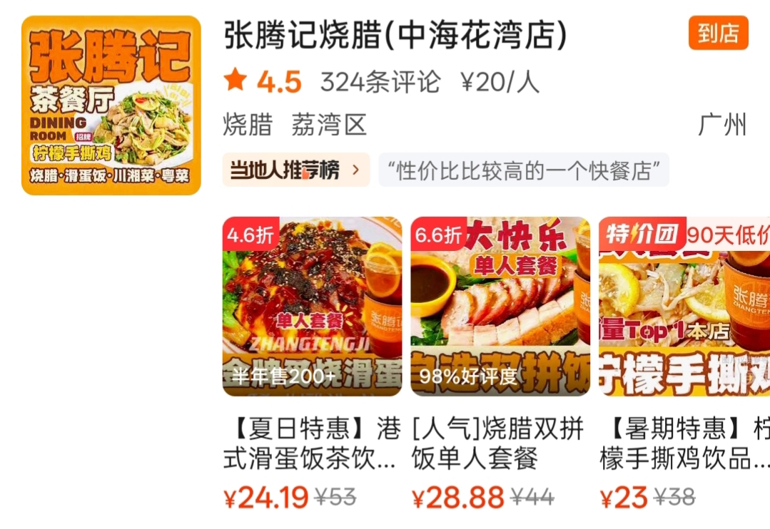 张腾记广州中海花湾店.jpg