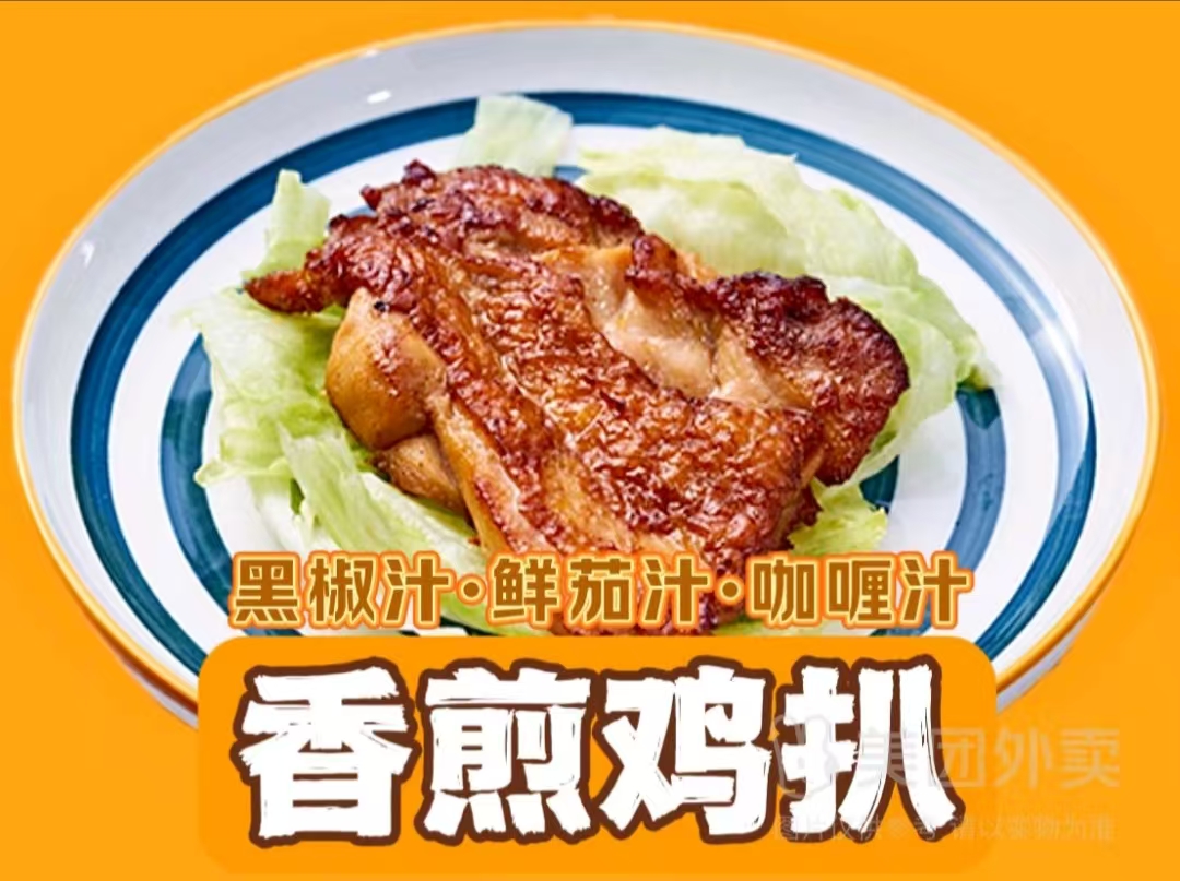 香煎鸡扒.jpg