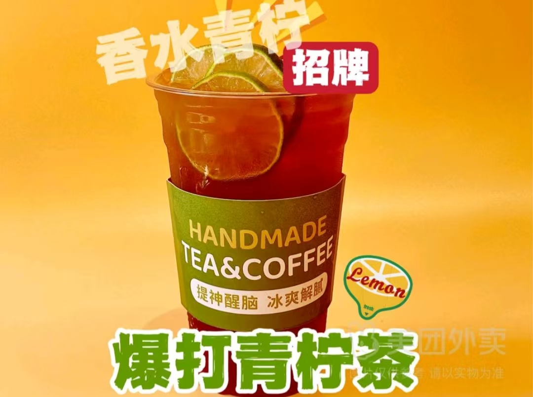 暴打青柠茶.jpg
