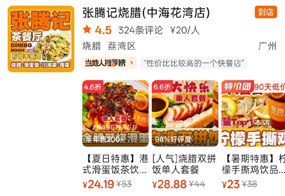 餐饮加盟好项目