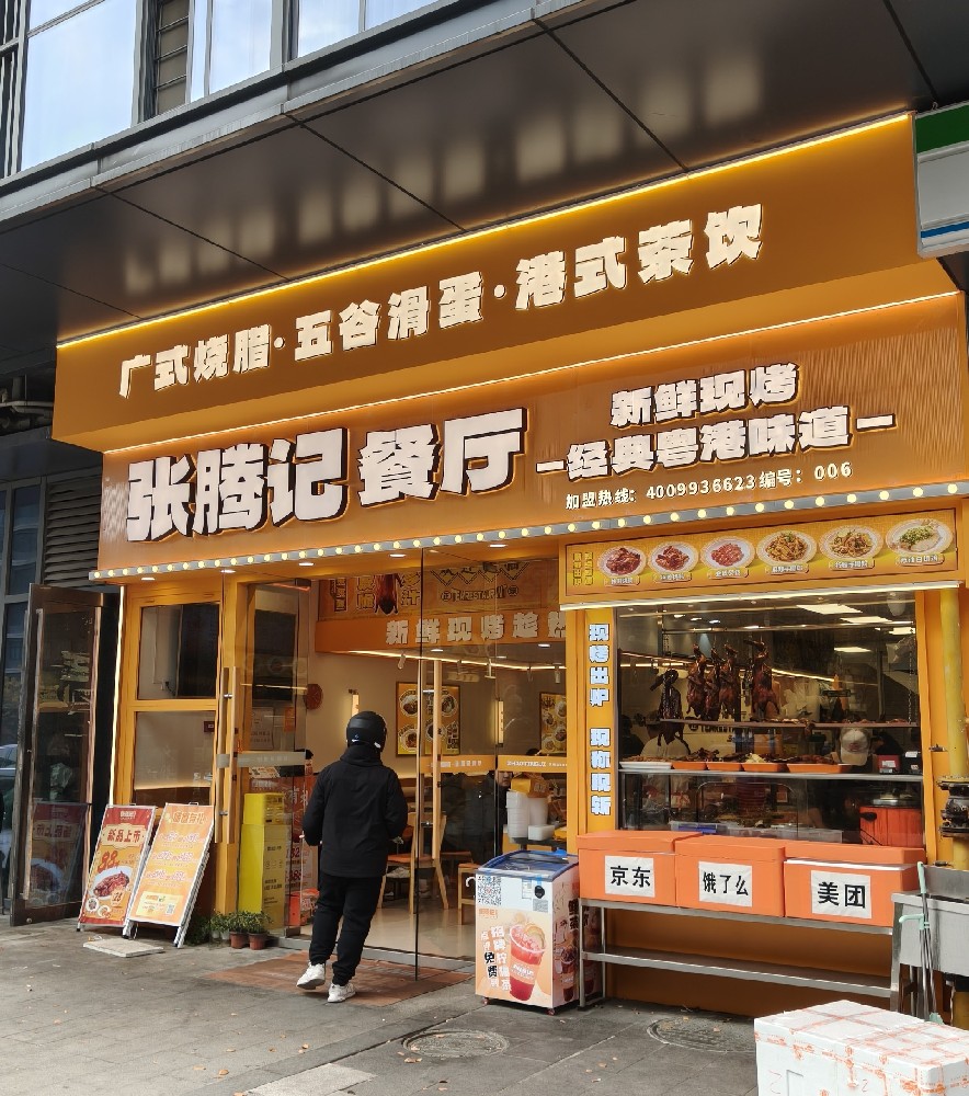 餐饮加盟好项目