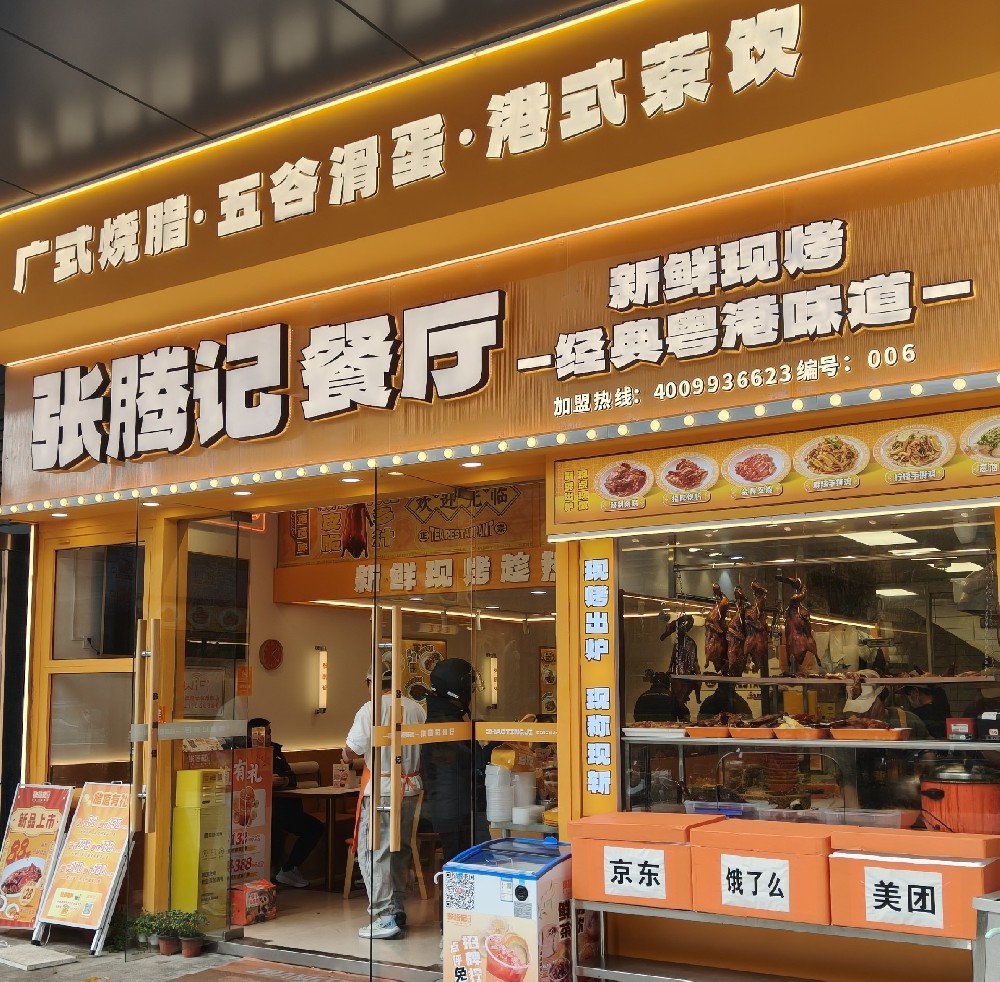 餐饮加盟好项目