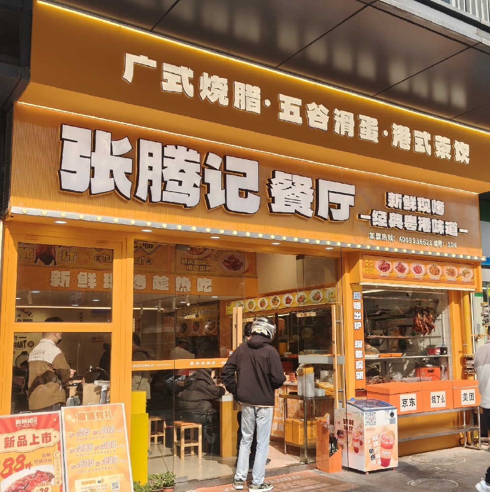 餐饮加盟好项目