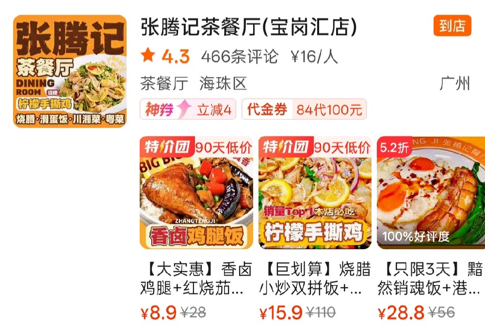 餐饮加盟好项目