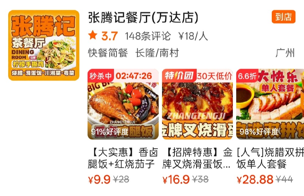 餐饮加盟好项目