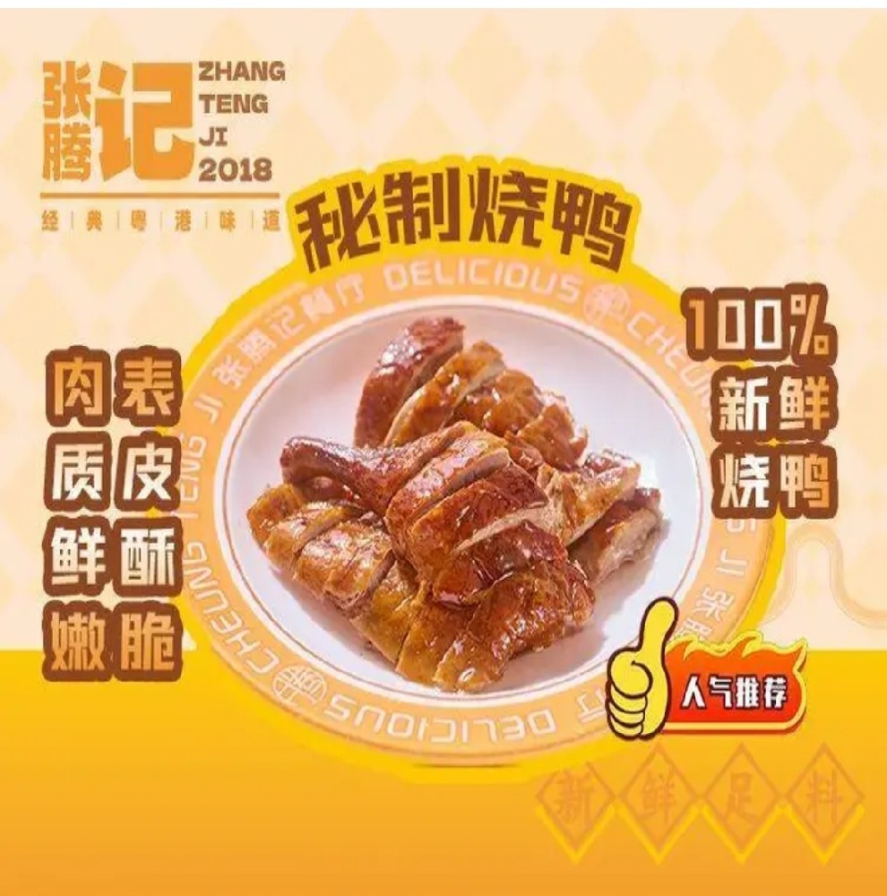 现烤秘制烧鸭