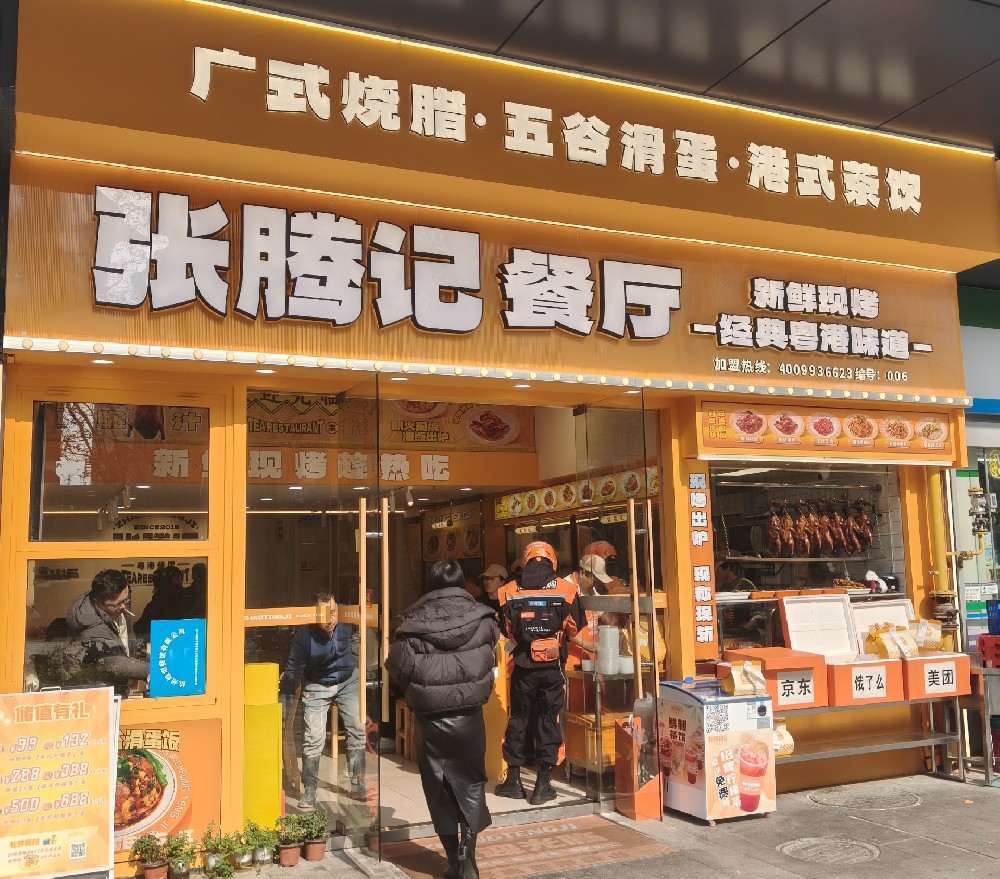 餐饮加盟好项目