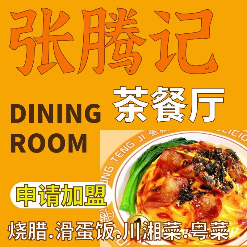 餐饮加盟好项目