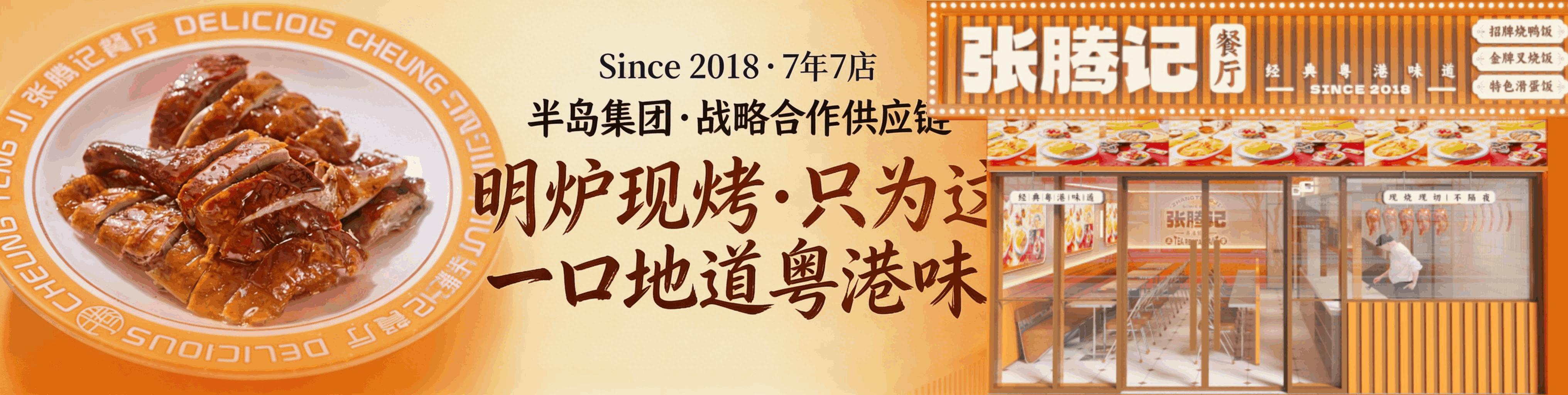 张腾记粤港餐厅加盟