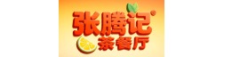 张腾记茶餐厅加盟logo